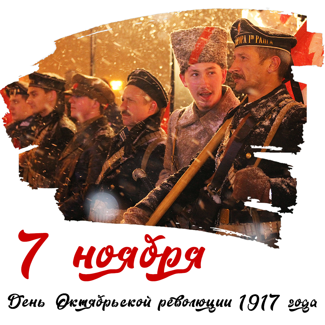 Открытки с днём Октябрьской революции 7 ноября